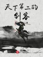 天下第二的剑客李白