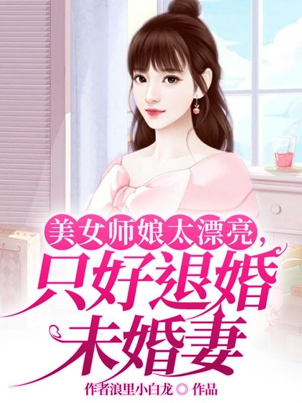师娘美 论文