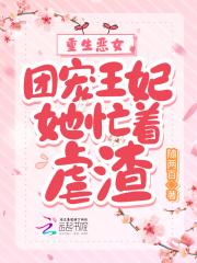 重生团宠家的恶霸小可怜