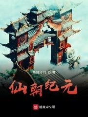 仙朝纪元TXT全本