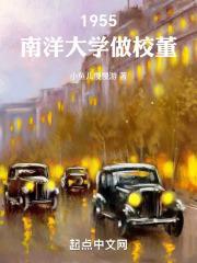 南洋大学创校史