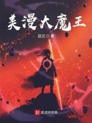 大魔王的漫画有哪些