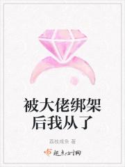 被大佬缠上