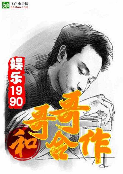 娱乐1990和哥哥合作开始百度