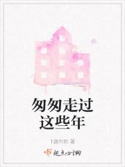 匆匆走开