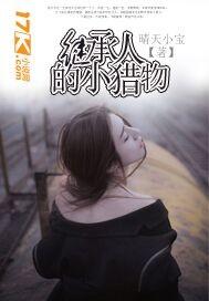 继承人的小甜妻