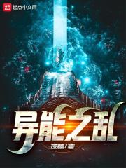 异能百科