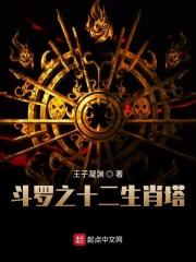 斗罗之十二生肖武魂