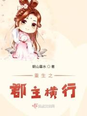 郡主写的