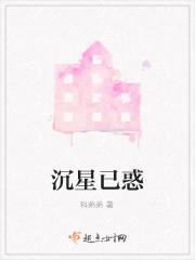 星沉什么意思?