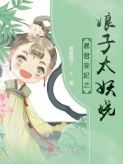 第一章 暴君娇宠小娘子