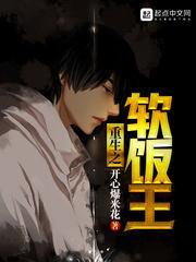 重生之软饭王方天