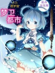 梦都市 v1.00 pc+安卓中文完结作弊版+全回想
