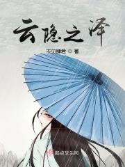 云隐于斯什么意思