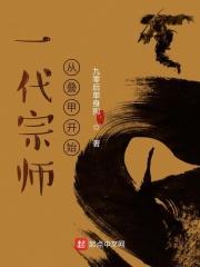 一代宗师入道