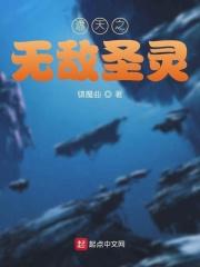 遮天之夺舍圣灵