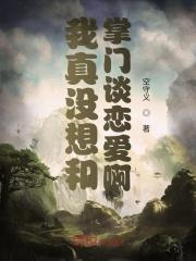 师尊放产假电影叫什么