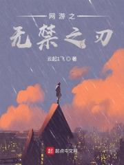 网游之禁区邪神