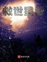 救世星龙出场