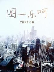 图乐2020
