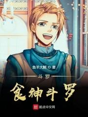 斗罗之厨神降临