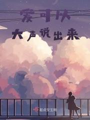 爱要大声说出来你能否和我恋爱