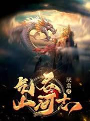 强将手下无弱兵打一生肖