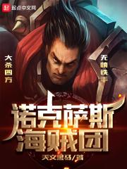 诺克斯 海贼王