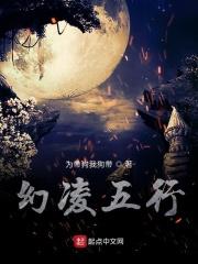 幻在五行中属什么