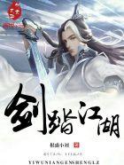剑踏乾坤