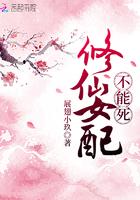 修仙女配不干了