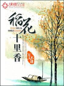 十里稻花香前面一句是啥呀