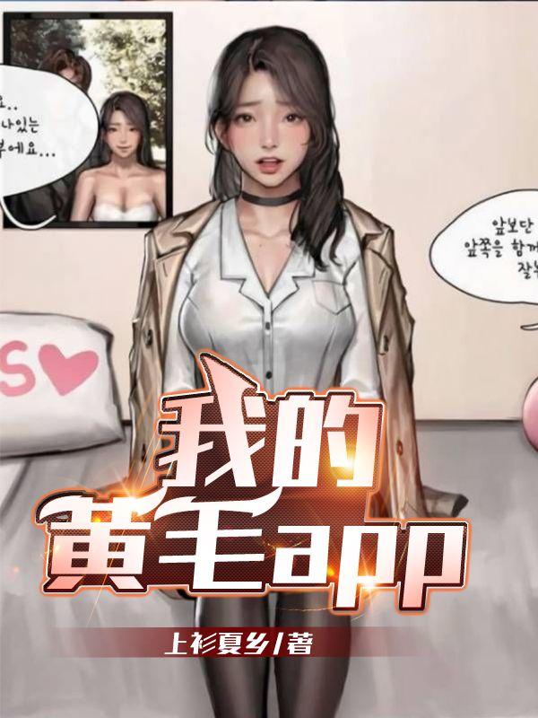 我的黄毛APP免费