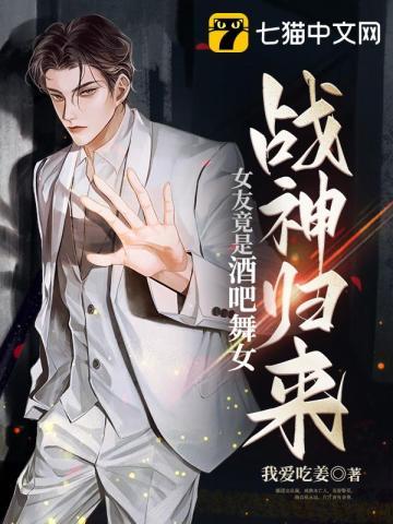 战神归来发现女儿住狗