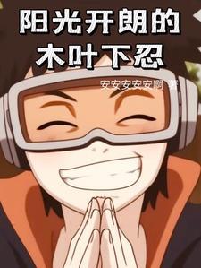 阳光开朗的网名