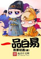 一品白衫的意思