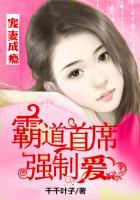 霸道首席宠妻无节制