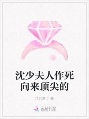 夫人她命犯桃花