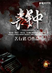 丧钟为谁而鸣纪录片