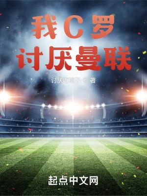 如何评价c罗回曼联