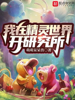 我在精灵世界里