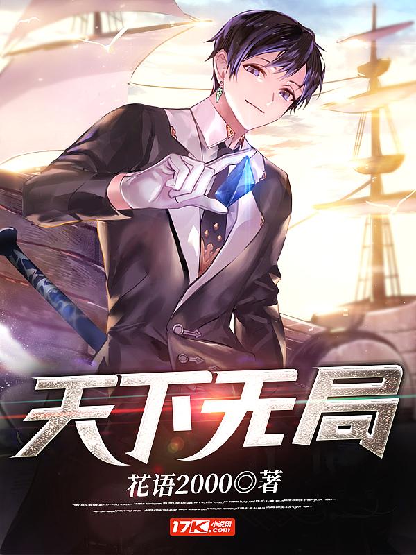 天下无局 文菲和狂言师哪个好