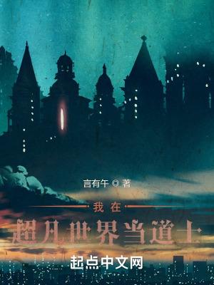 我在异世学道术
