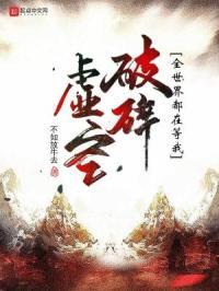 全世界都在等我们破镜重圆全文免费阅读