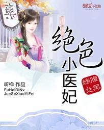 腹黑邪帝的绝色医妃
