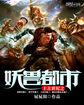 上古世纪妖精管家升级
