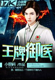 王牌医师
