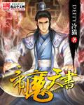 求魔帝天什么境界