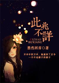 不详之兆的反义词