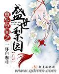 空间之盛世田园
